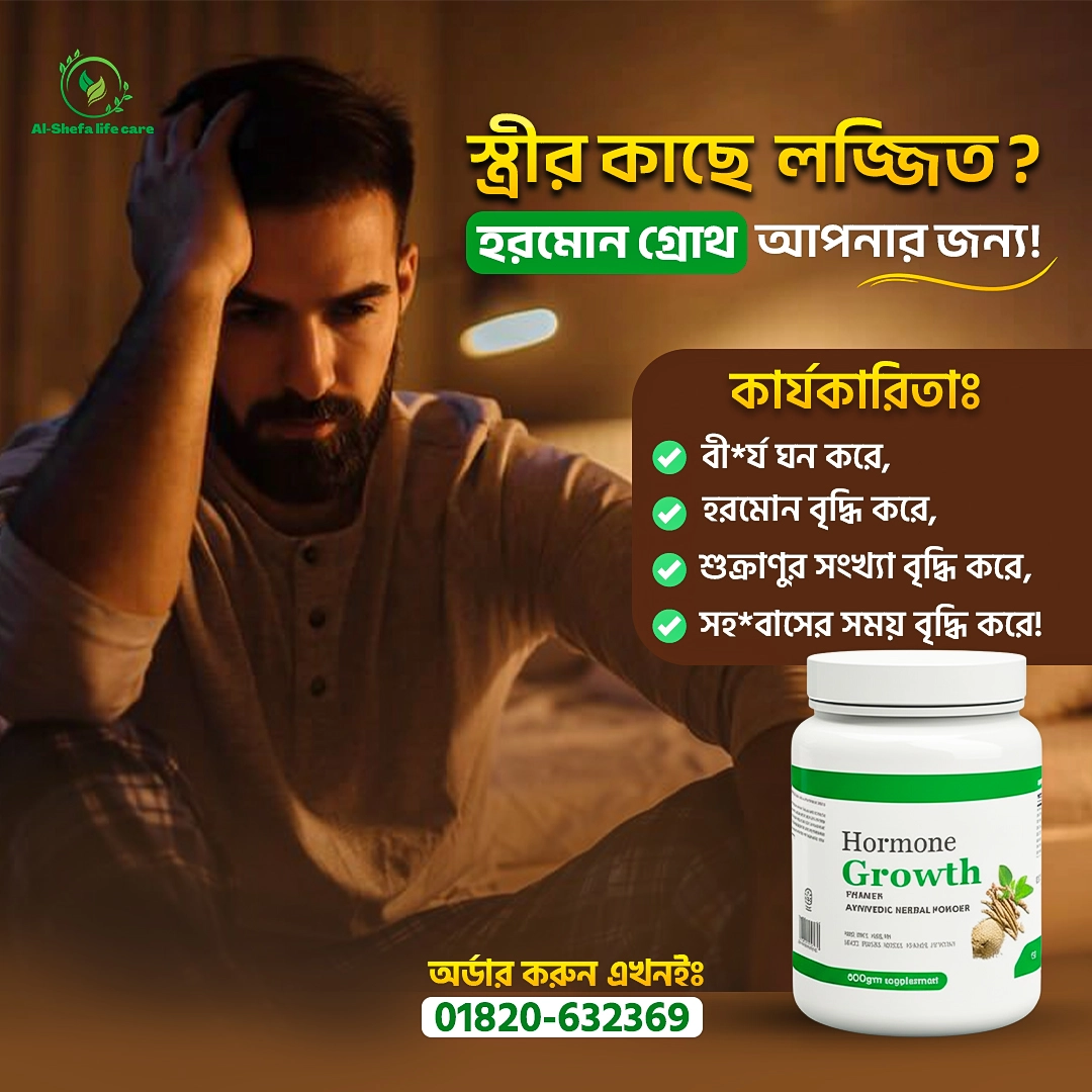 Hormone growth Poster 1